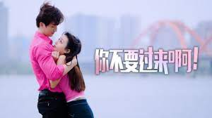 你不要過(guò)來(lái)??！(全集)