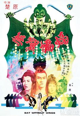 無(wú)翼蝙蝠(全集)