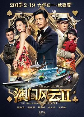 澳門風云2粵語版(全集)