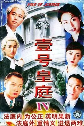 壹號(hào)皇庭4普通話(huà)版(全集)
