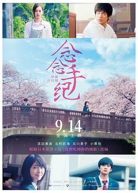念念手紀(jì)（國語版）(全集)