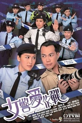 女警愛(ài)作戰(zhàn)(全集)
