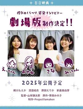 感染她嘴唇的欲望劇場(chǎng)版(全集)