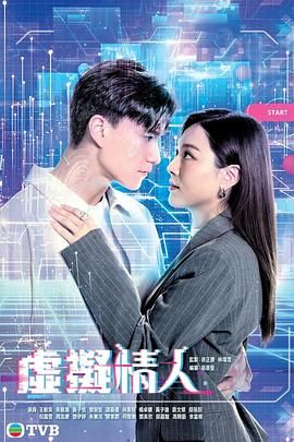 虛擬情人 粵語版(全集)