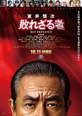 室井慎次 不敗之人(全集)