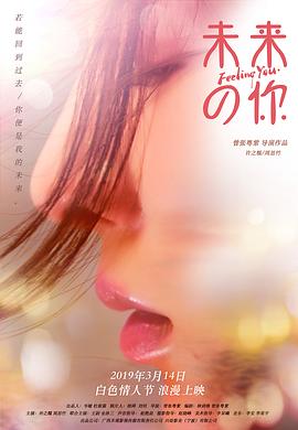 未來(lái)的你(全集)
