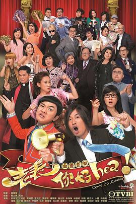 老表，你好Hea！(全集)