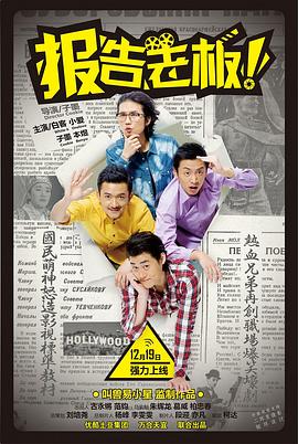 報告老板！ 第一季(全集)