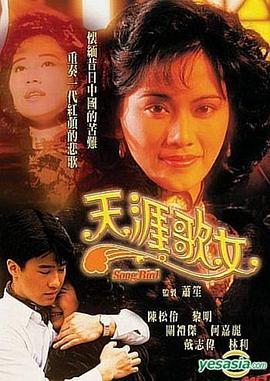 天涯歌女國(guó)語(全集)