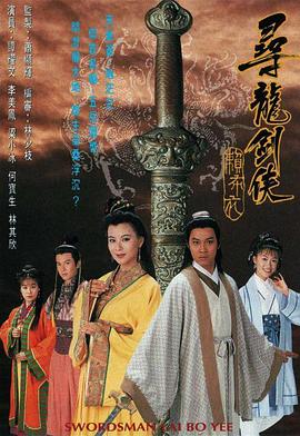 尋龍劍俠賴(lài)布衣粵語(yǔ)(全集)