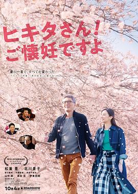 匹田先生，恭喜你太太懷孕了