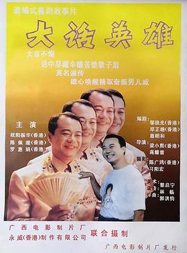 大話(huà)英雄