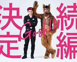 奧莉佛是狗，（天哪?。。┻@家伙 續(xù)篇(全集)