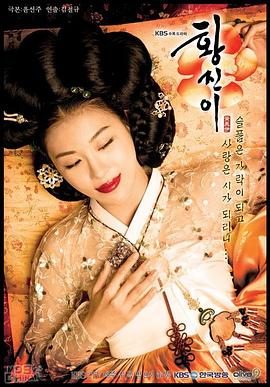 黃真伊國(guó)語(全集)