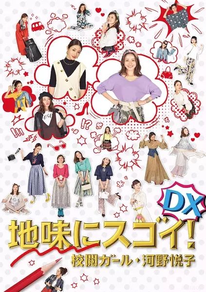 質(zhì)樸卻厲害！校閱女孩河野悅子