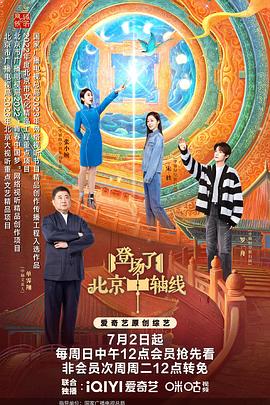 登場(chǎng)了！北京中軸線