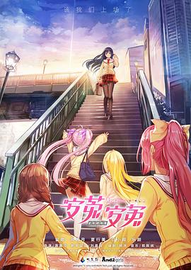 安菟！安菟！ OVA(全集)
