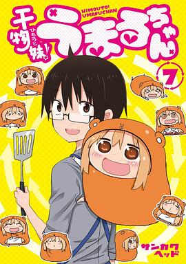 干物妹！小埋 OAD