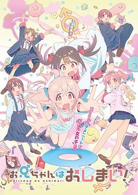 別當(dāng)歐尼醬了！
