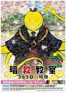 暗殺教室 劇場版 365天的時光(全集)