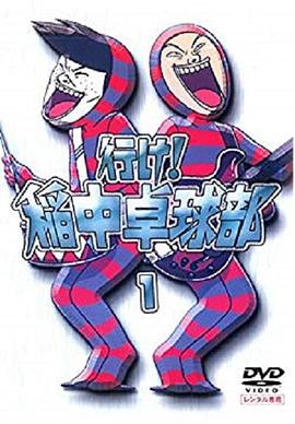去吧！稻中桌球社(全集)