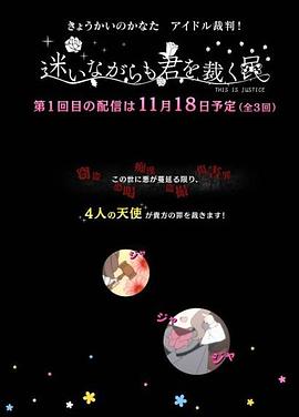 境界的彼方 偶像裁判！～即使迷茫也要裁決之人～(全集)