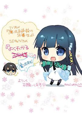 簡單易懂魔法科！(全集)