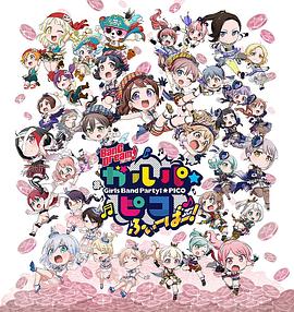 BanG Dream! 少女樂團(tuán)派對(duì) PICO Fever！(全集)