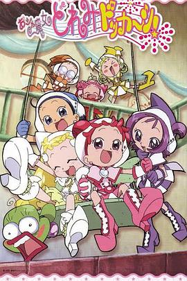 小魔女DoReMi 大合奏！