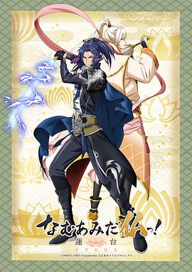 南無(wú)阿彌陀佛！-蓮臺(tái) UTENA-(全集)