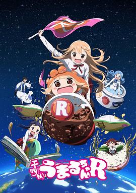 干物妹！小埋R(全集)