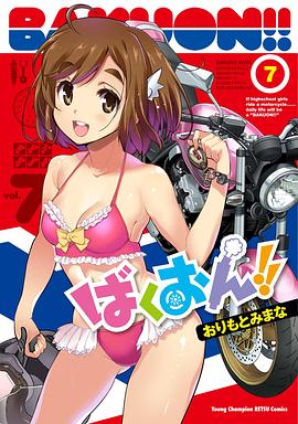 爆音少女??！OAD