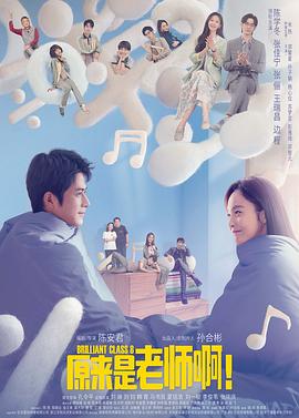 原來(lái)是老師啊！甜蜜精華版(全集)