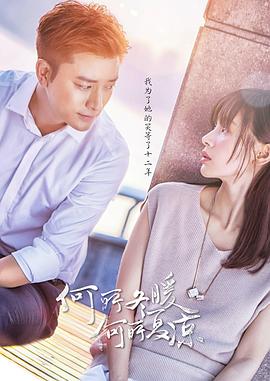 何所冬暖，何所夏涼(全集)