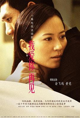 我愛你，再見(全集)