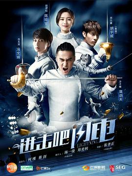進擊吧，閃電(全集)