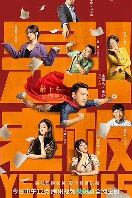 是！老板(全集)