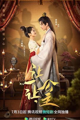 讓一讓，公主(全集)