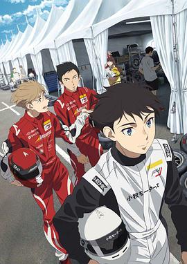 OVERTAKE！