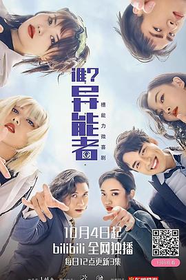 誰？異能者(全集)