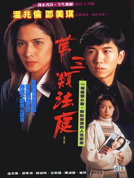 第三類法庭國(guó)語(全集)