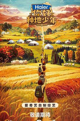 你好，種地少年(全集)