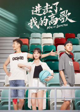 進(jìn)擊了，我的高歌(全集)