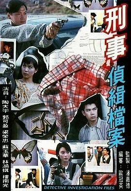 刑事偵緝檔案國(guó)語(全集)