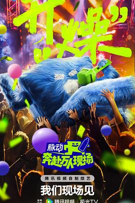 奔赴！萬(wàn)人現(xiàn)場(chǎng)(全集)