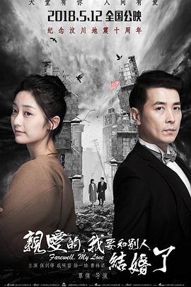 親愛的，我要和別人結(jié)婚了