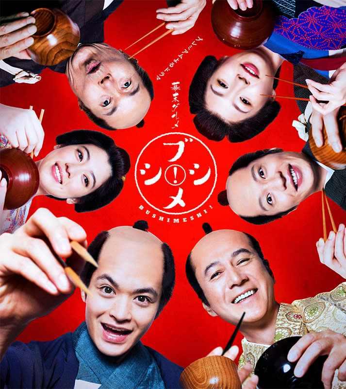 幕末美食 武士飯！(全集)