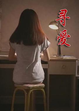 尋愛(全集)