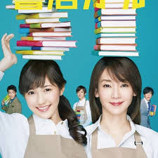 戰(zhàn)斗吧！書店女孩(全集)