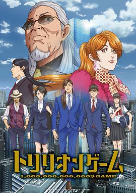 一兆游戲動畫版(全集)